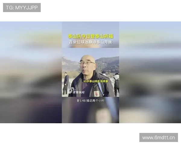 山东泰山队三月登山祈福启新程